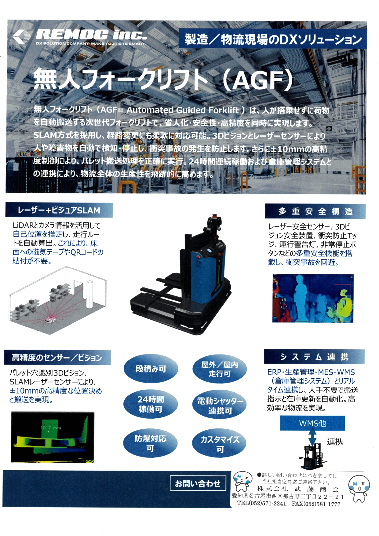 ◎今回、REMOC社さんの【無人フォ-クリフト/AGF】をご紹介いたします